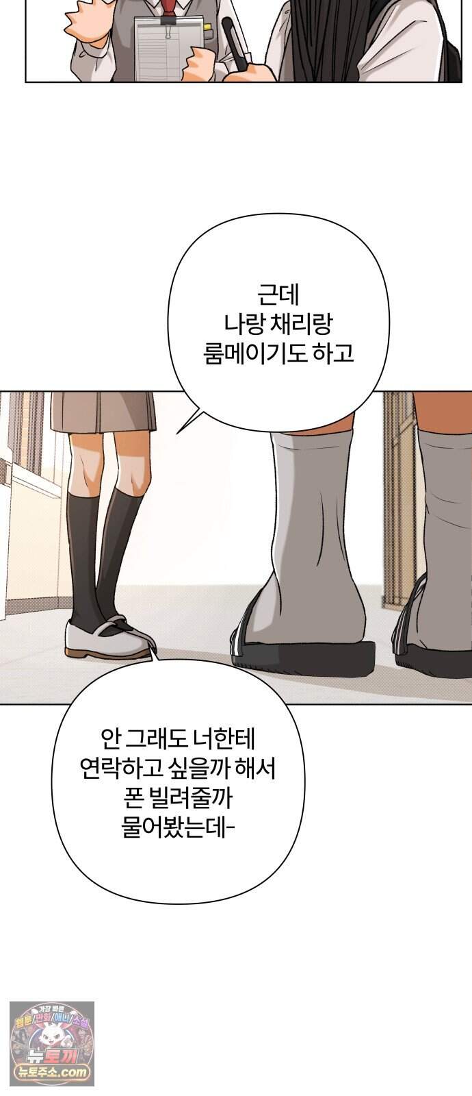 여우놀이 128화. 우선순위(2) 10