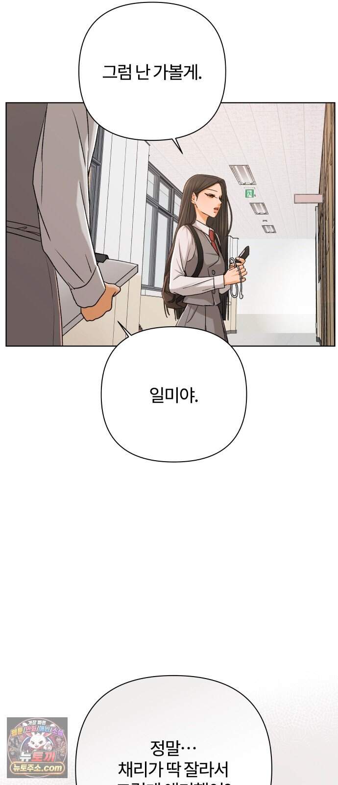 여우놀이 128화. 우선순위(2) 13