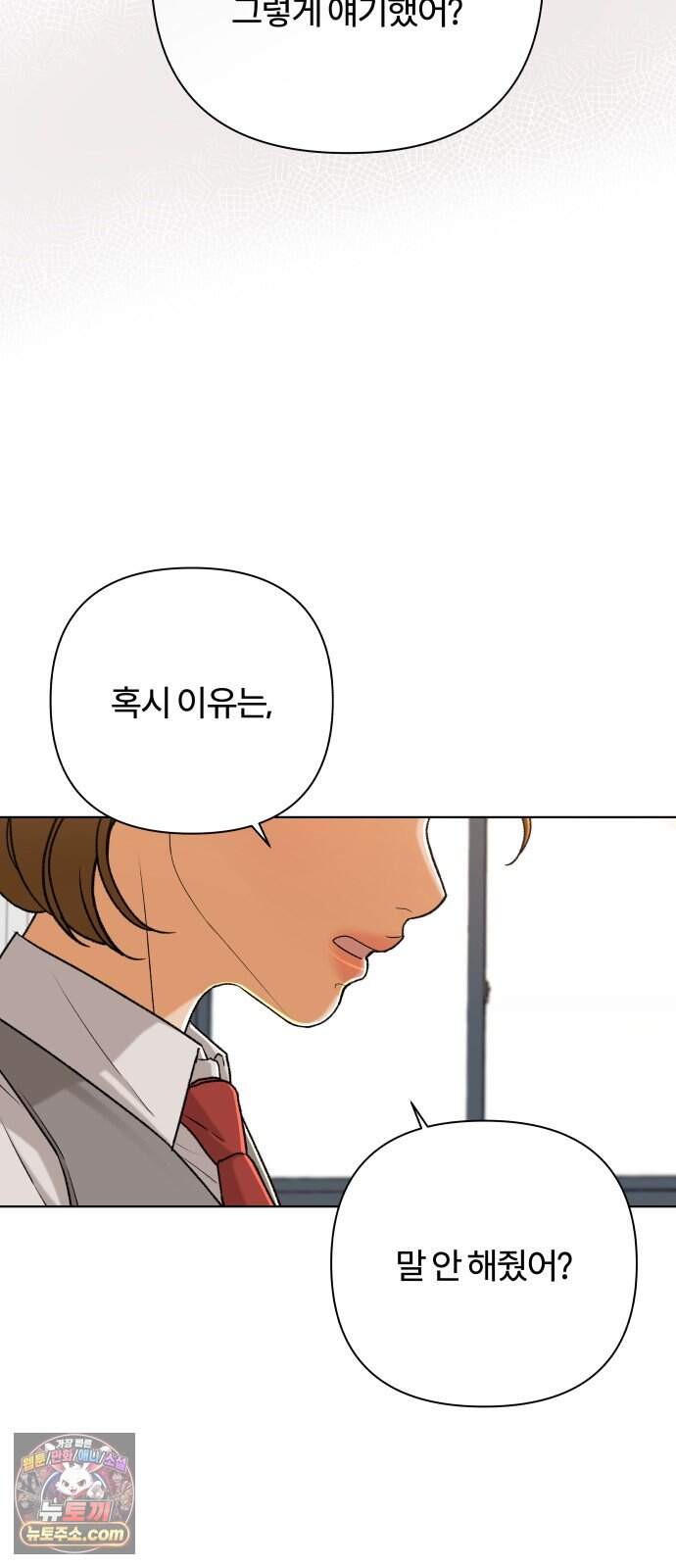 여우놀이 128화. 우선순위(2) 14