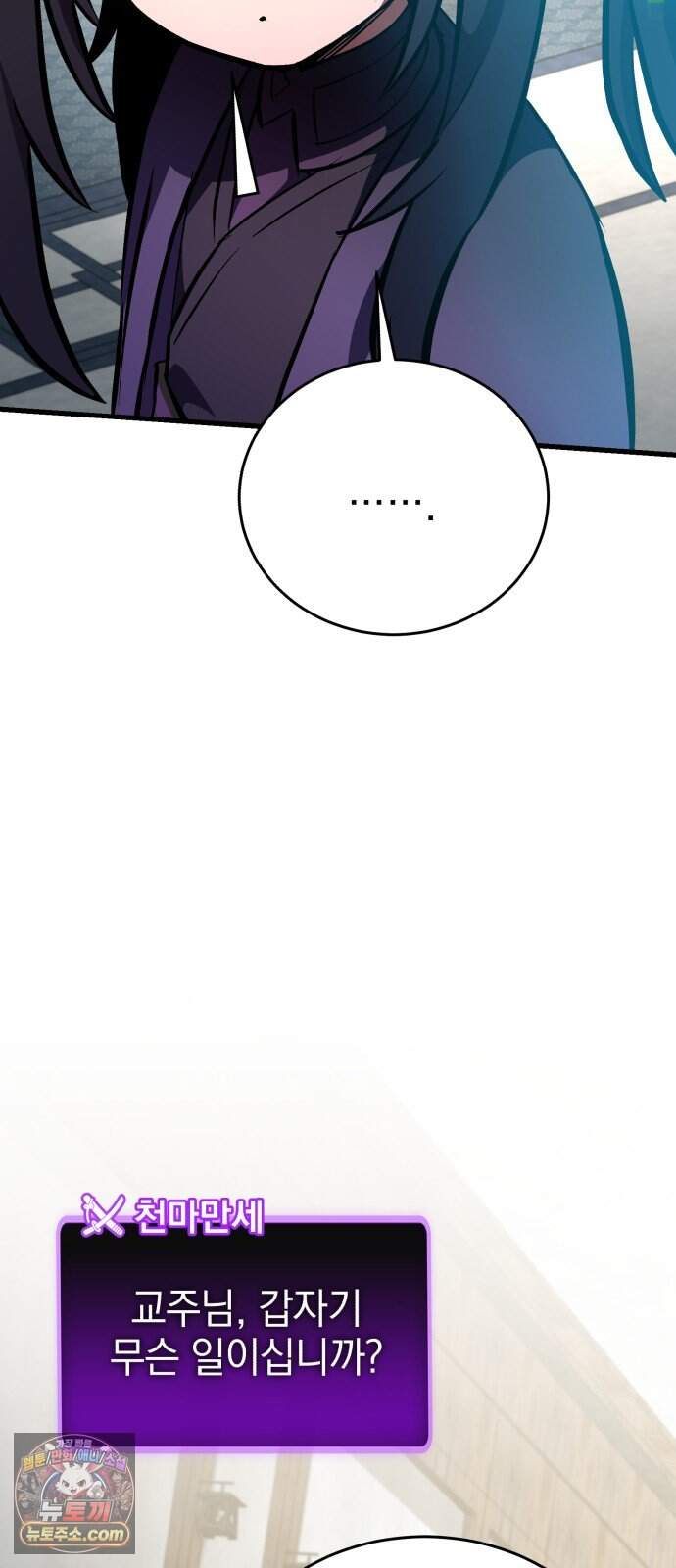 반로환동한 천마의 마경방송 10화 무림맹주 2