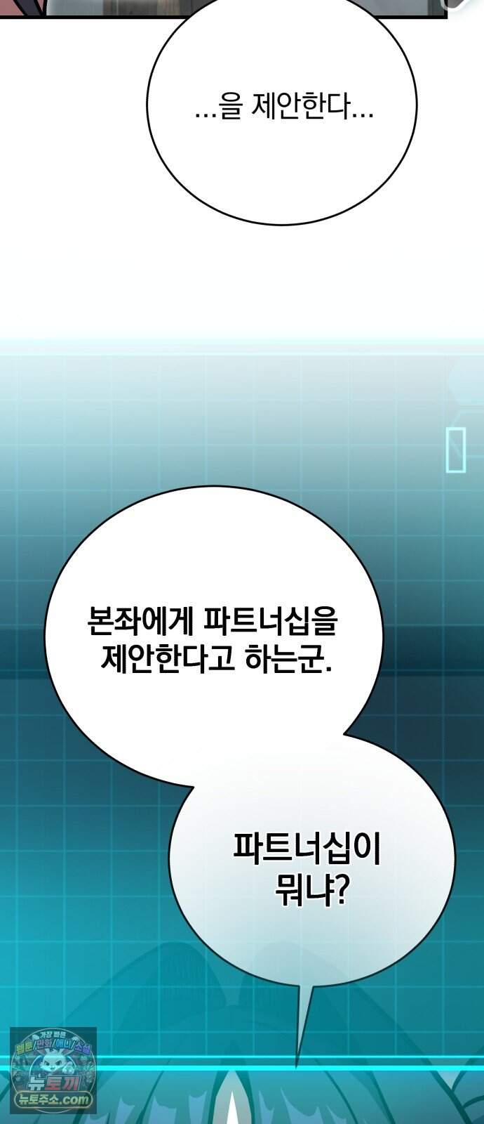 반로환동한 천마의 마경방송 10화 무림맹주 5