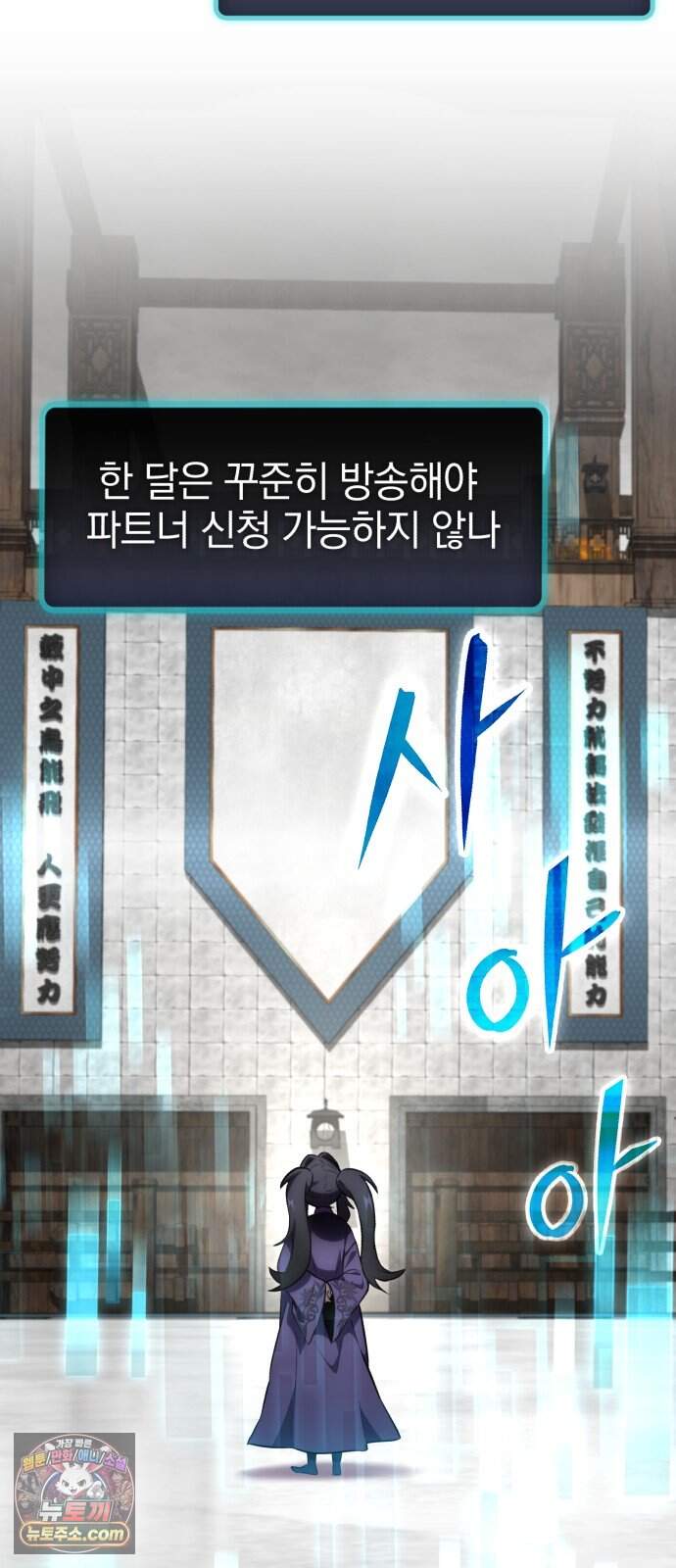 반로환동한 천마의 마경방송 10화 무림맹주 9