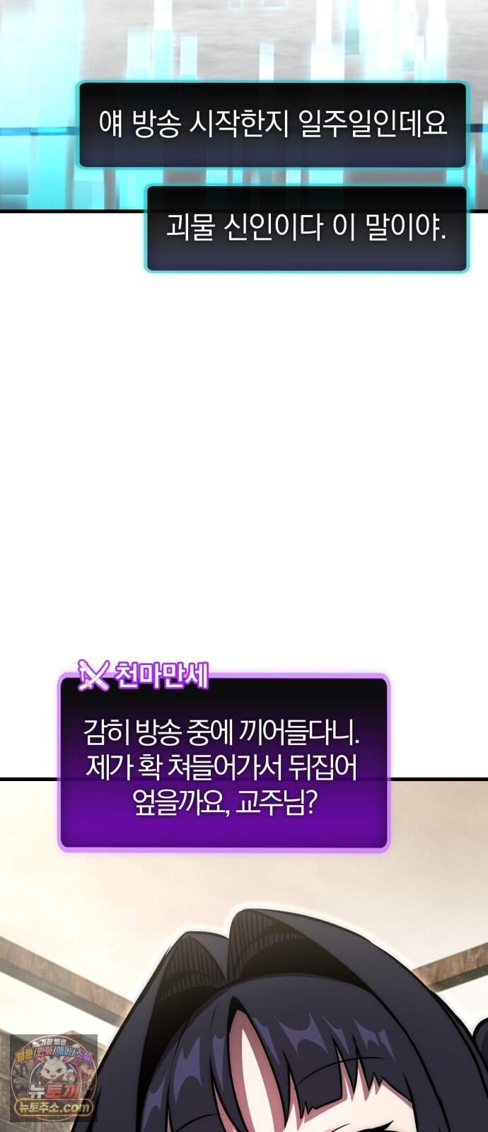 반로환동한 천마의 마경방송 10화 무림맹주 10