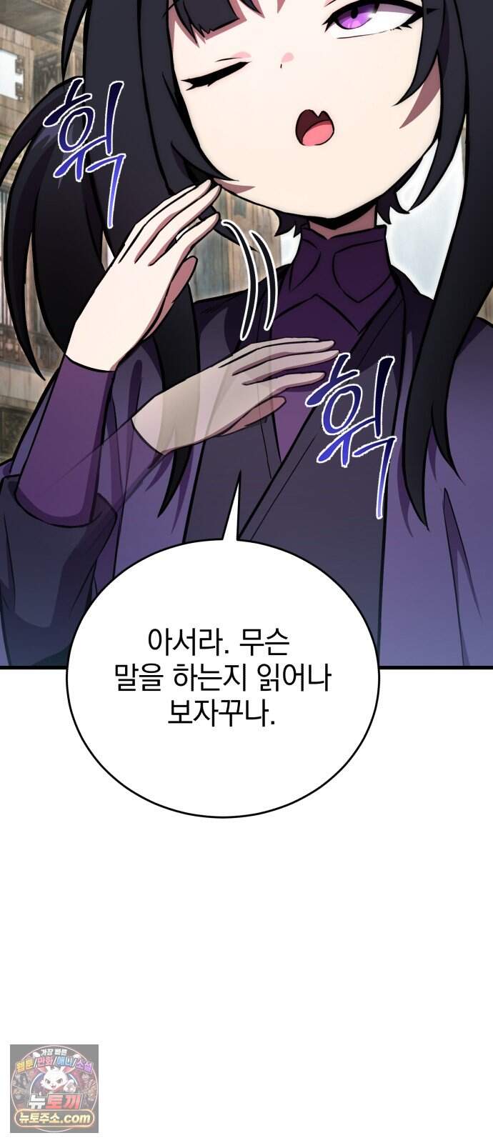 반로환동한 천마의 마경방송 10화 무림맹주 11