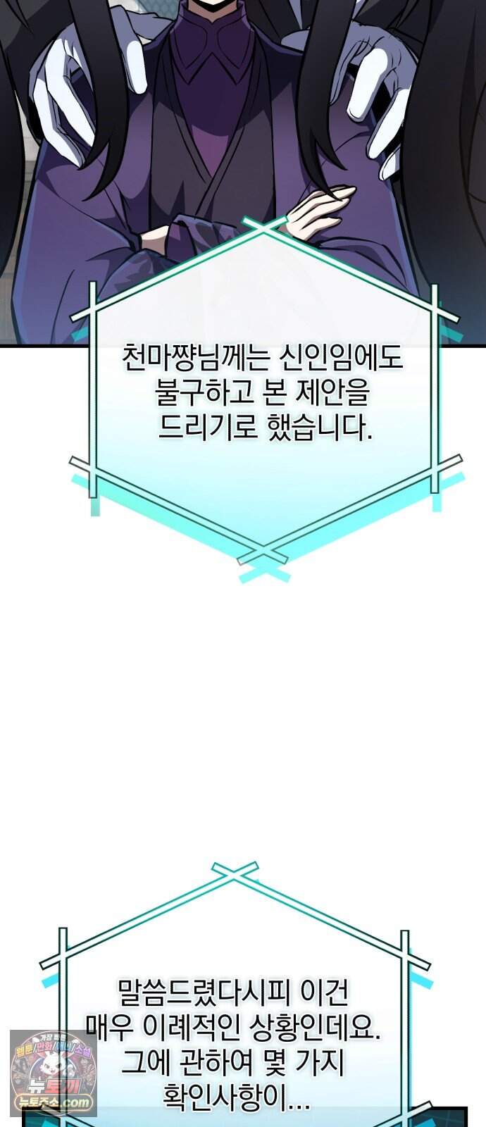 반로환동한 천마의 마경방송 10화 무림맹주 18