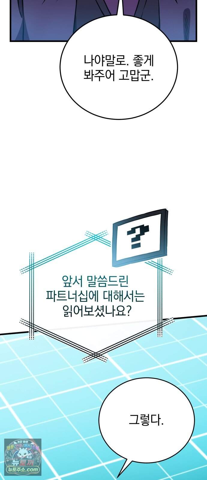 반로환동한 천마의 마경방송 10화 무림맹주 39