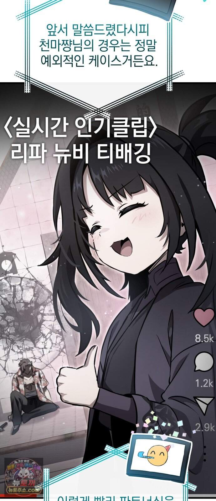 반로환동한 천마의 마경방송 10화 무림맹주 41