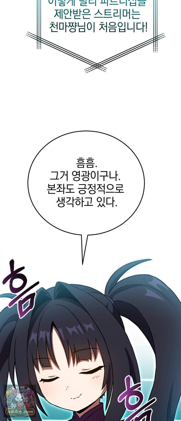 반로환동한 천마의 마경방송 10화 무림맹주 42