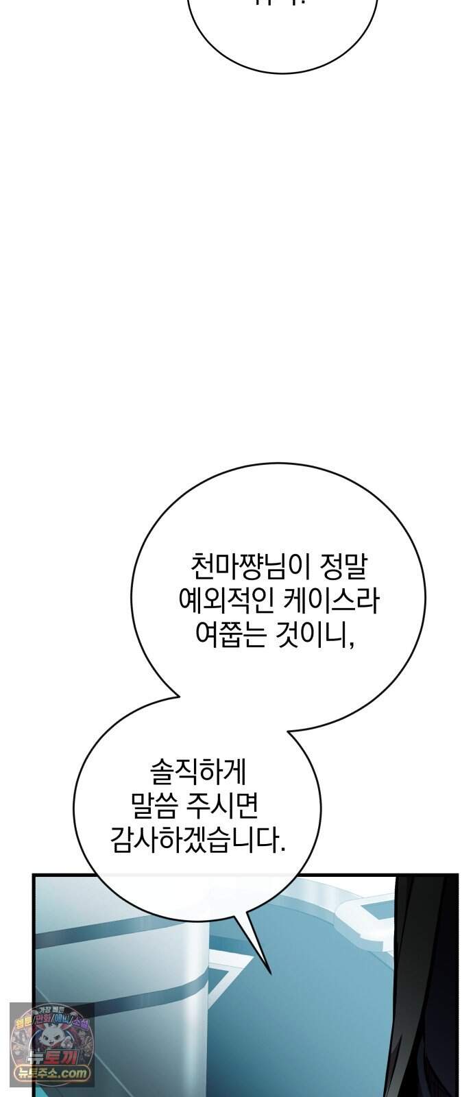 반로환동한 천마의 마경방송 10화 무림맹주 45