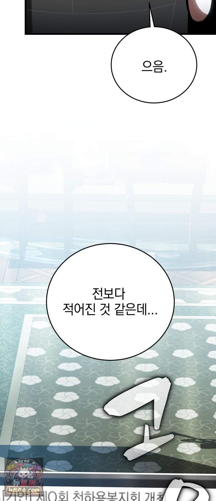 반로환동한 천마의 마경방송 10화 무림맹주 54