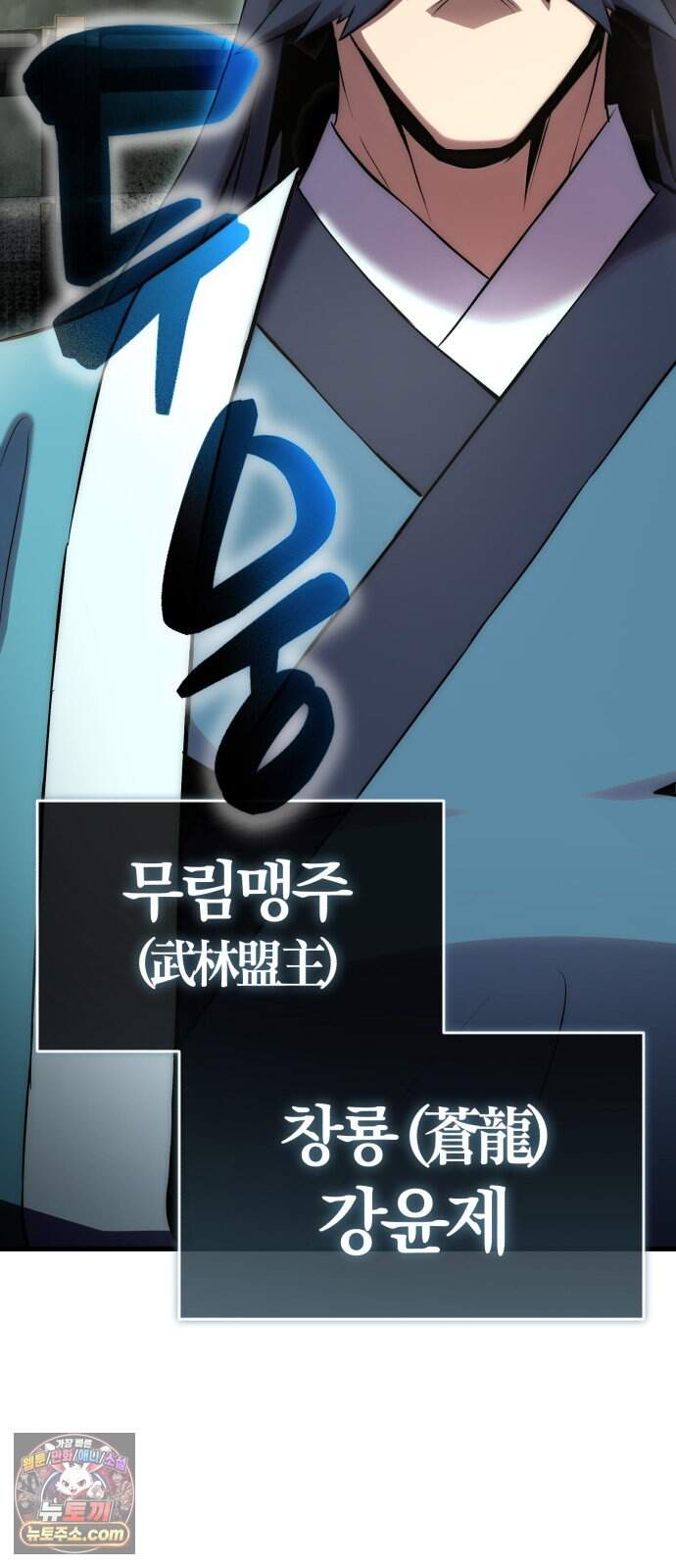 반로환동한 천마의 마경방송 10화 무림맹주 57