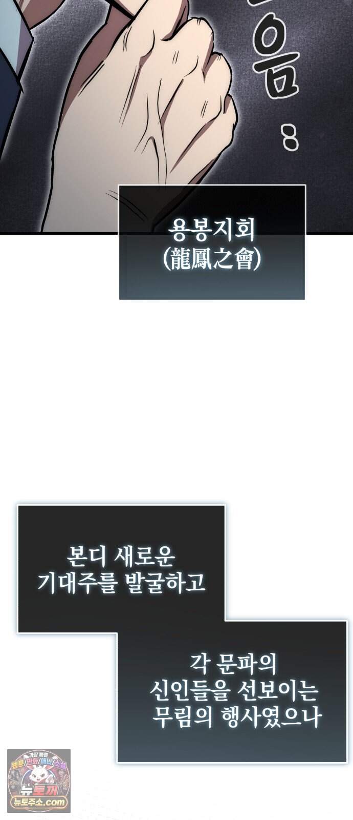 반로환동한 천마의 마경방송 10화 무림맹주 59
