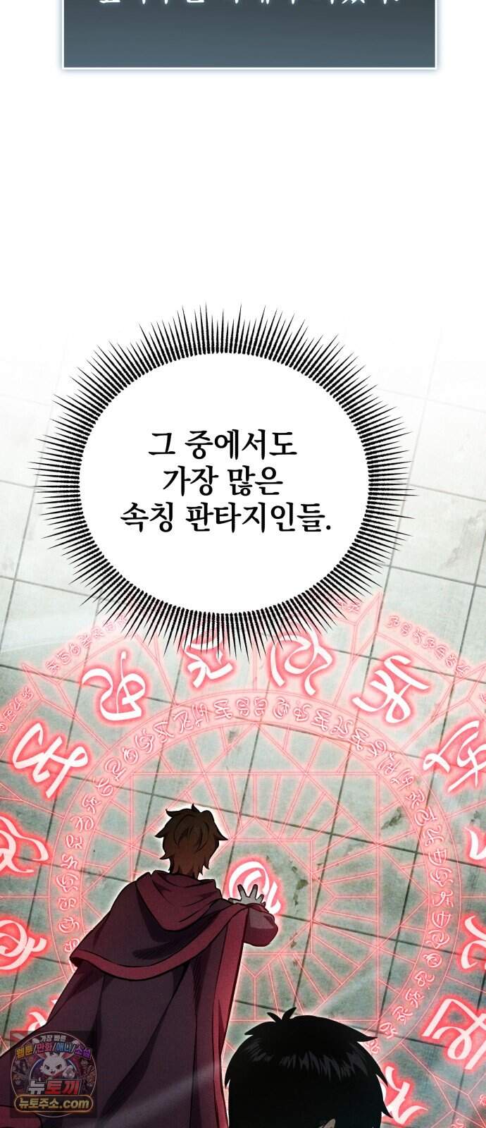 반로환동한 천마의 마경방송 10화 무림맹주 61
