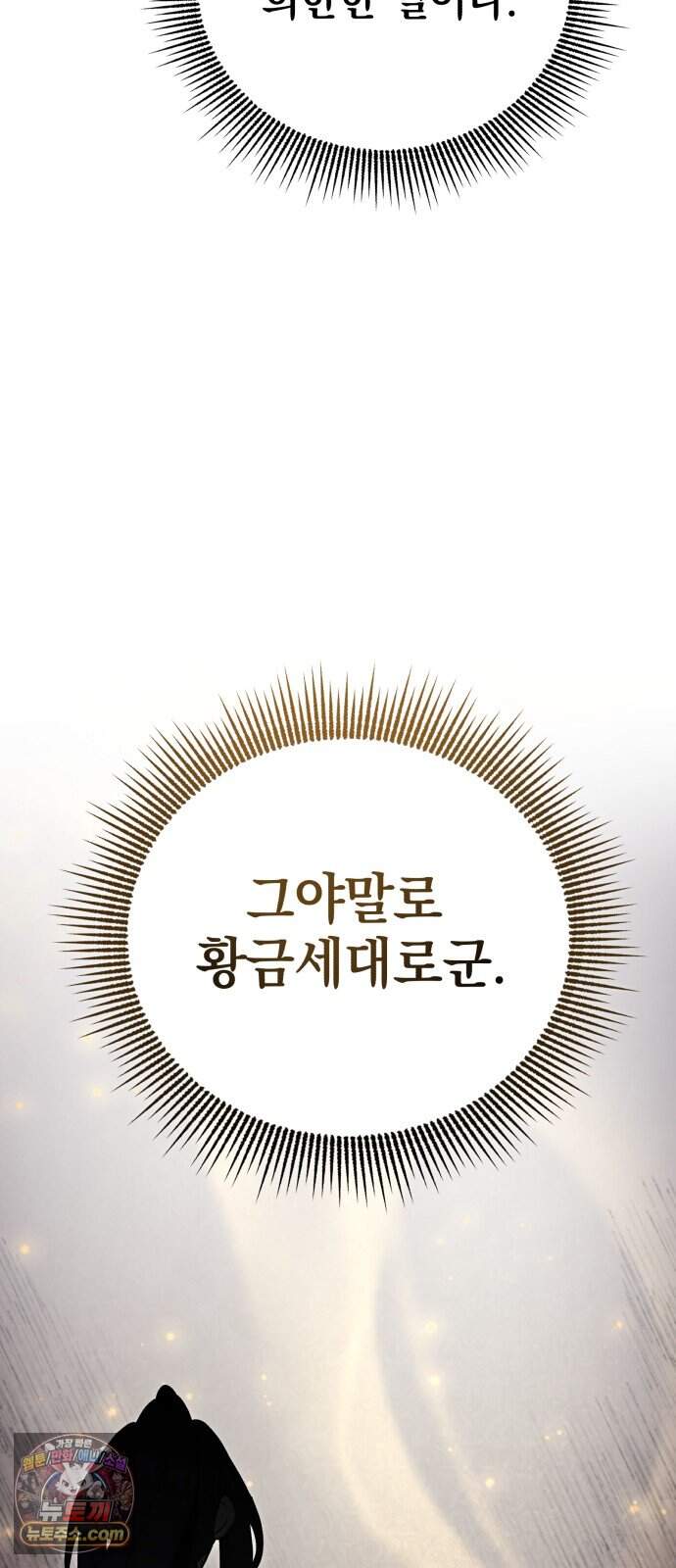 반로환동한 천마의 마경방송 10화 무림맹주 64