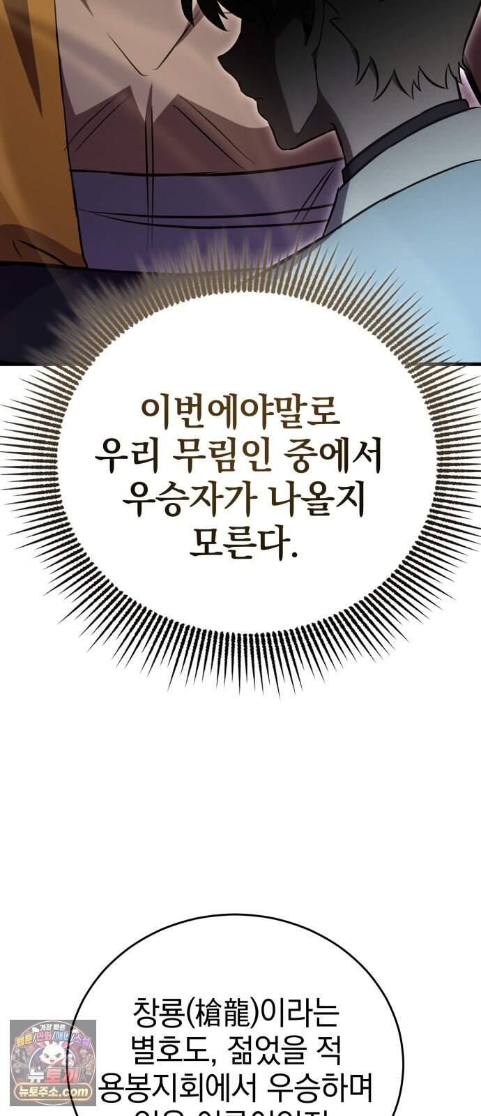 반로환동한 천마의 마경방송 10화 무림맹주 66