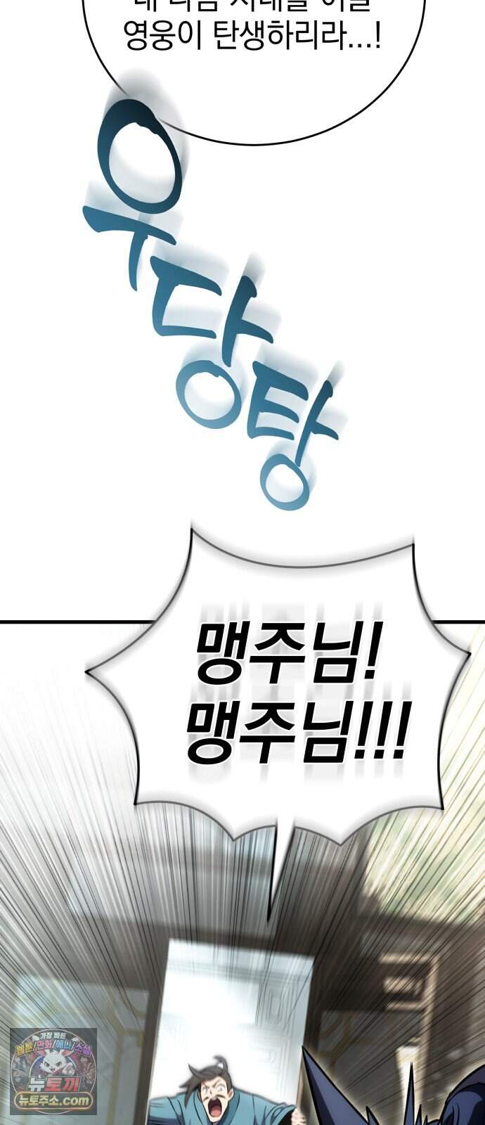 반로환동한 천마의 마경방송 10화 무림맹주 68