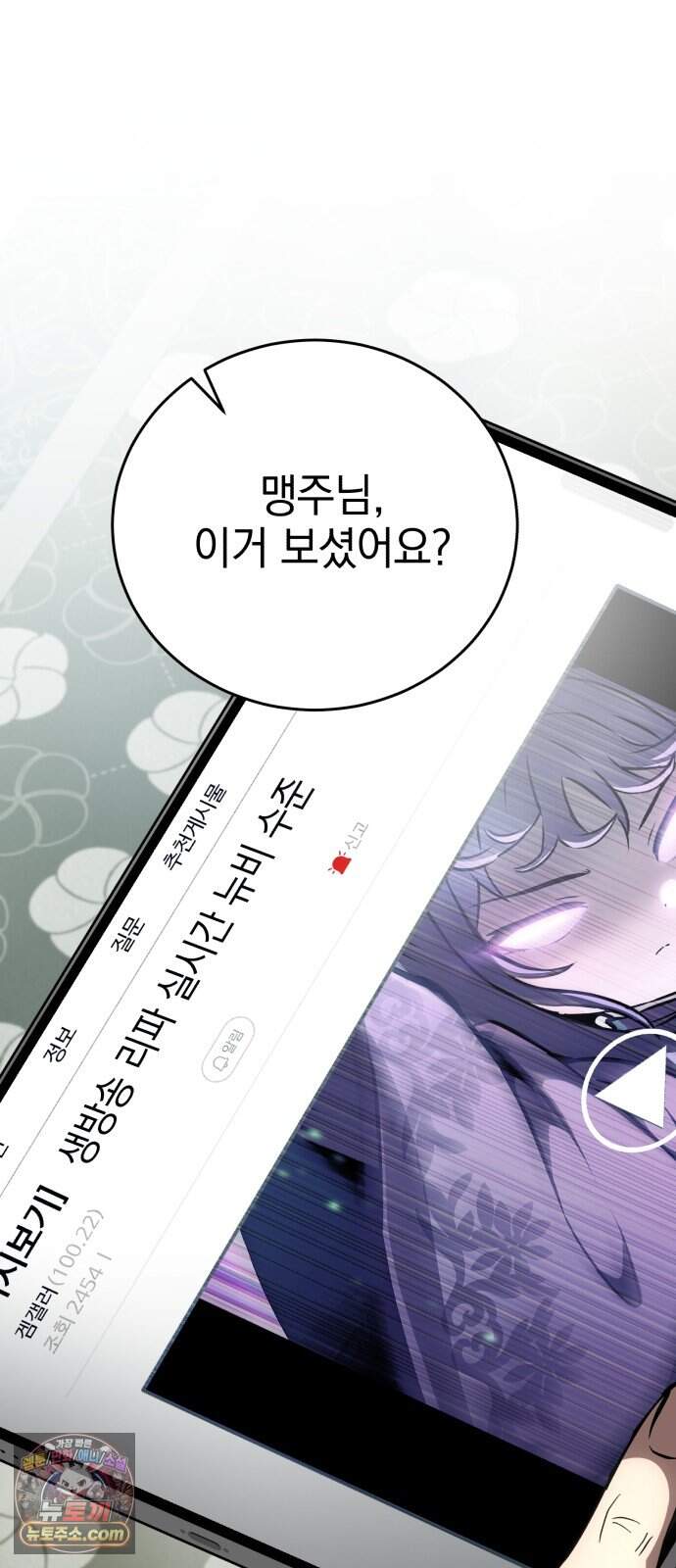 반로환동한 천마의 마경방송 10화 무림맹주 71