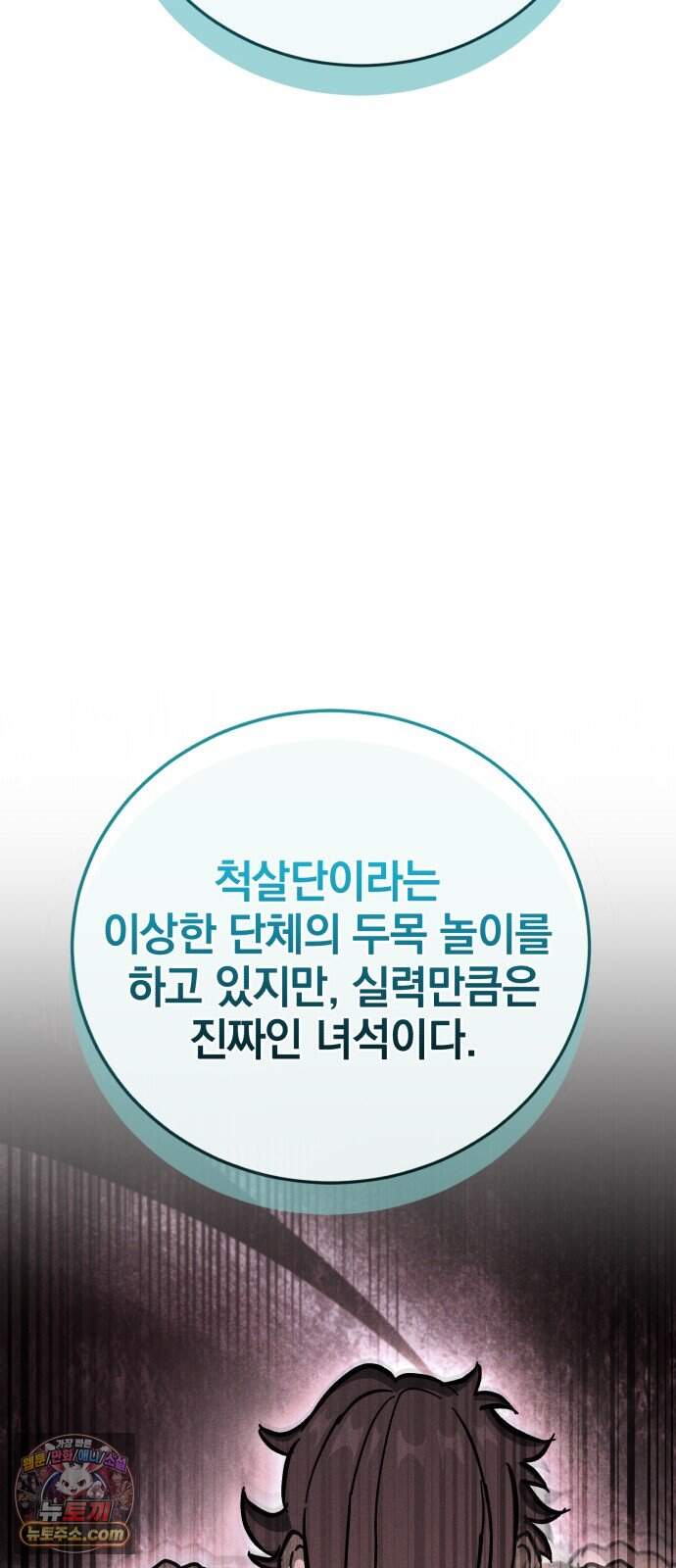 반로환동한 천마의 마경방송 10화 무림맹주 85