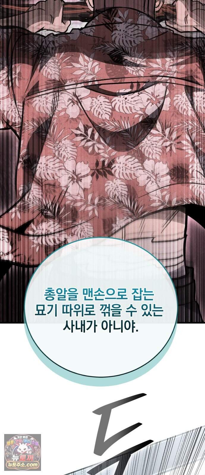 반로환동한 천마의 마경방송 10화 무림맹주 86