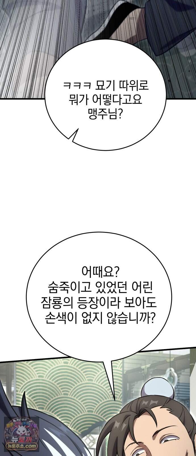 반로환동한 천마의 마경방송 10화 무림맹주 88