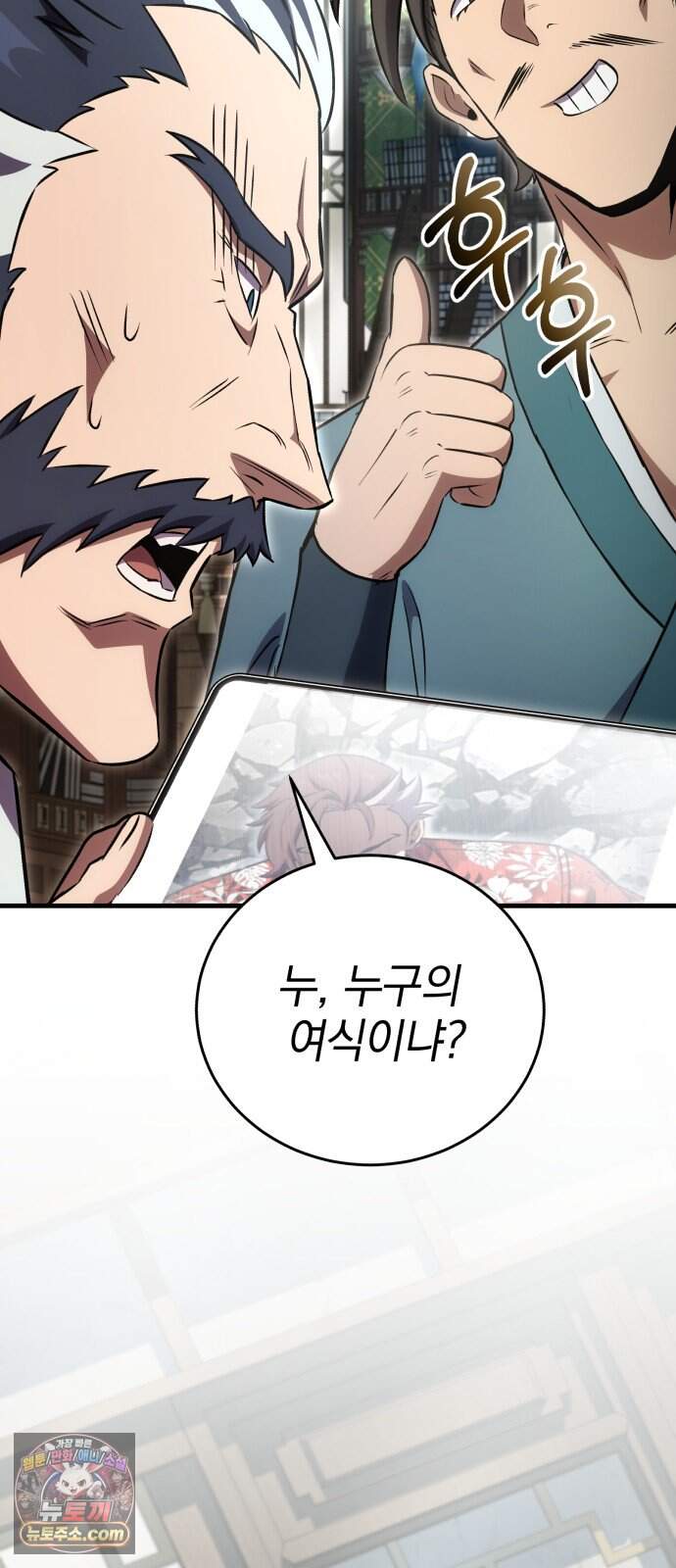 반로환동한 천마의 마경방송 10화 무림맹주 89