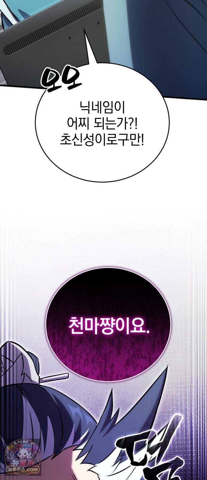 반로환동한 천마의 마경방송 10화 무림맹주 91