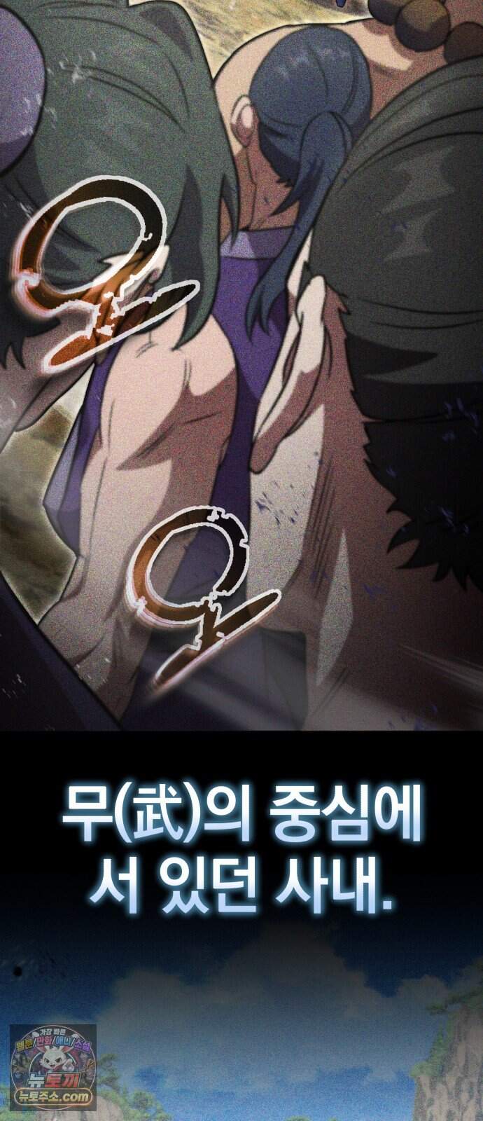 반로환동한 천마의 마경방송 10화 무림맹주 97