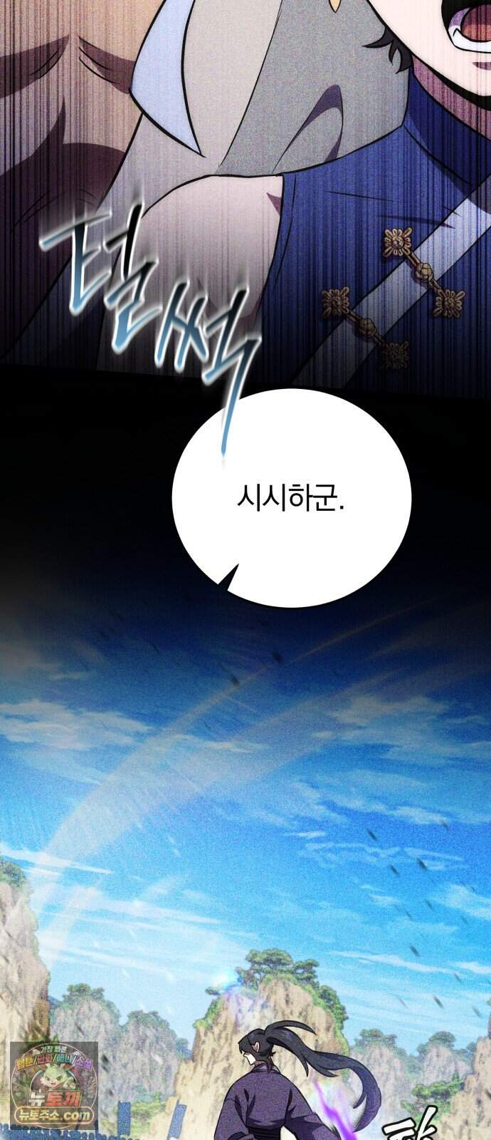 반로환동한 천마의 마경방송 10화 무림맹주 104