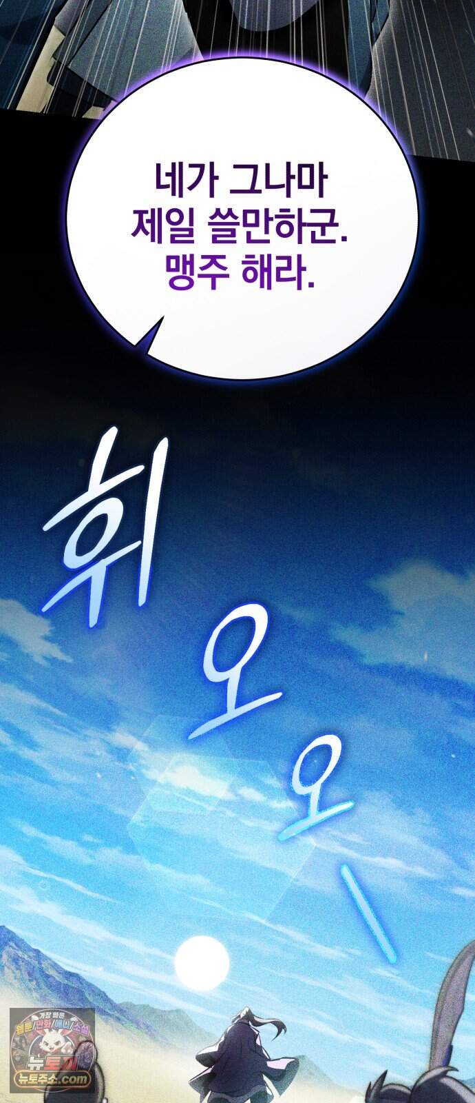 반로환동한 천마의 마경방송 10화 무림맹주 107