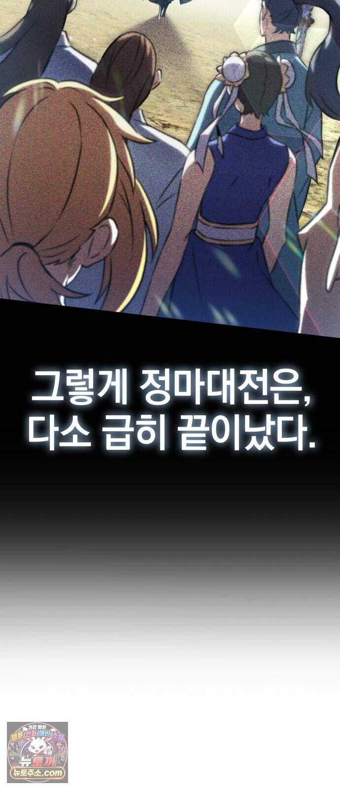 반로환동한 천마의 마경방송 10화 무림맹주 108