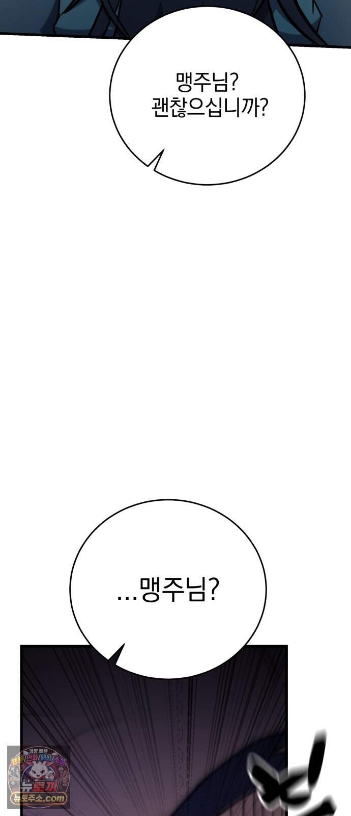 반로환동한 천마의 마경방송 10화 무림맹주 110