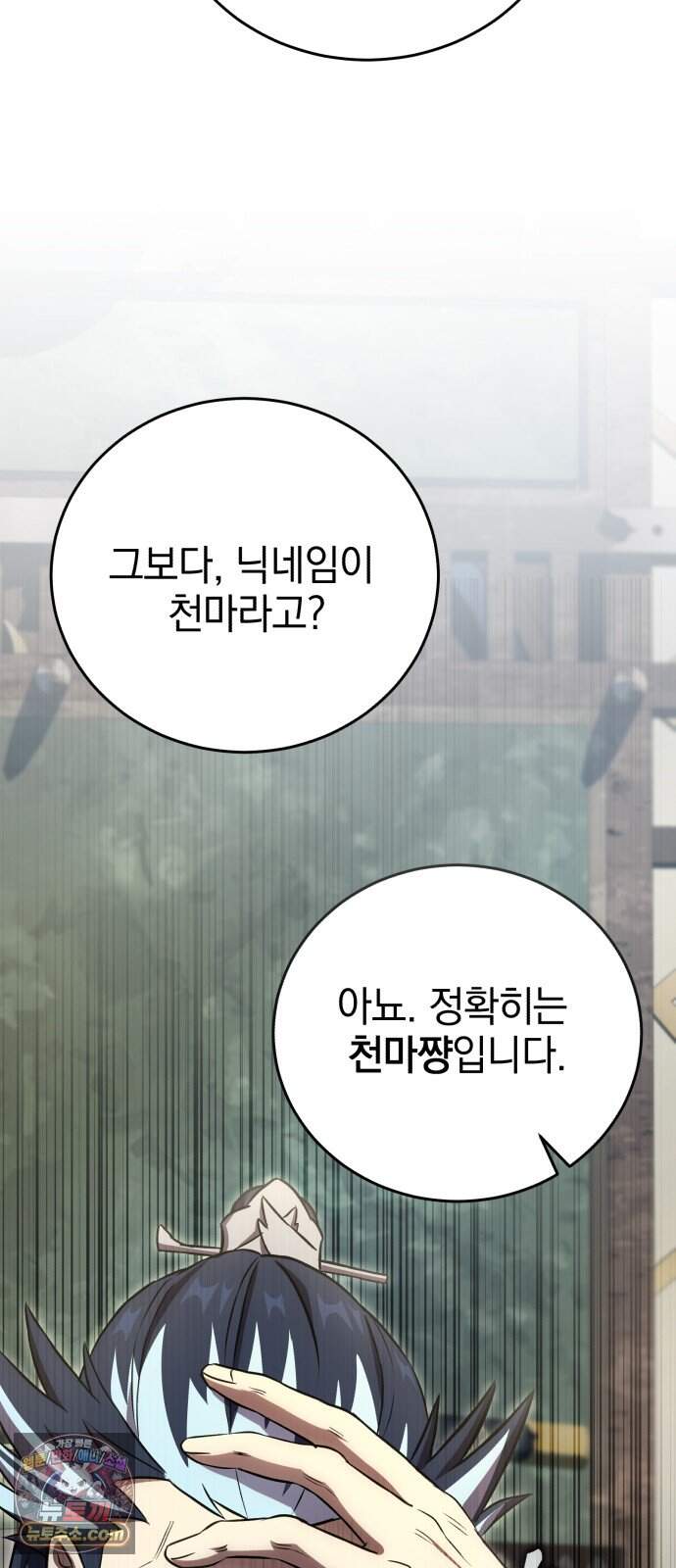 반로환동한 천마의 마경방송 10화 무림맹주 113