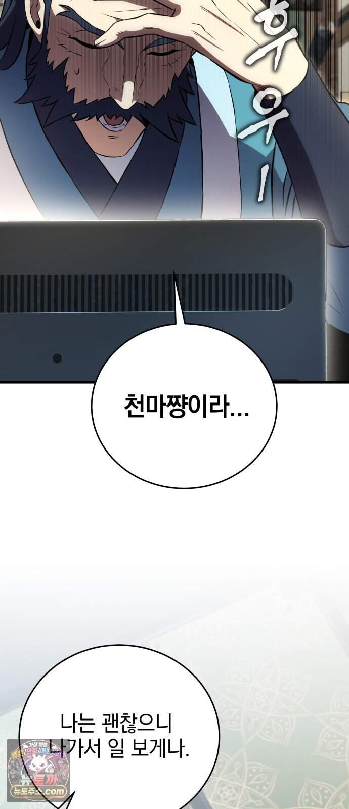 반로환동한 천마의 마경방송 10화 무림맹주 114