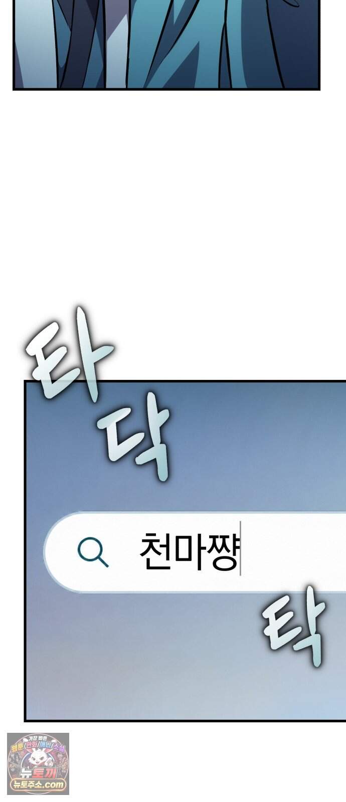 반로환동한 천마의 마경방송 10화 무림맹주 117