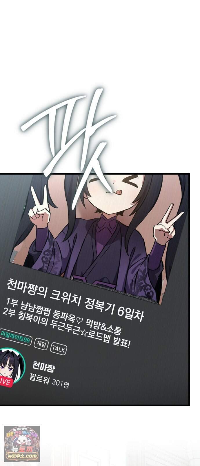 반로환동한 천마의 마경방송 10화 무림맹주 118