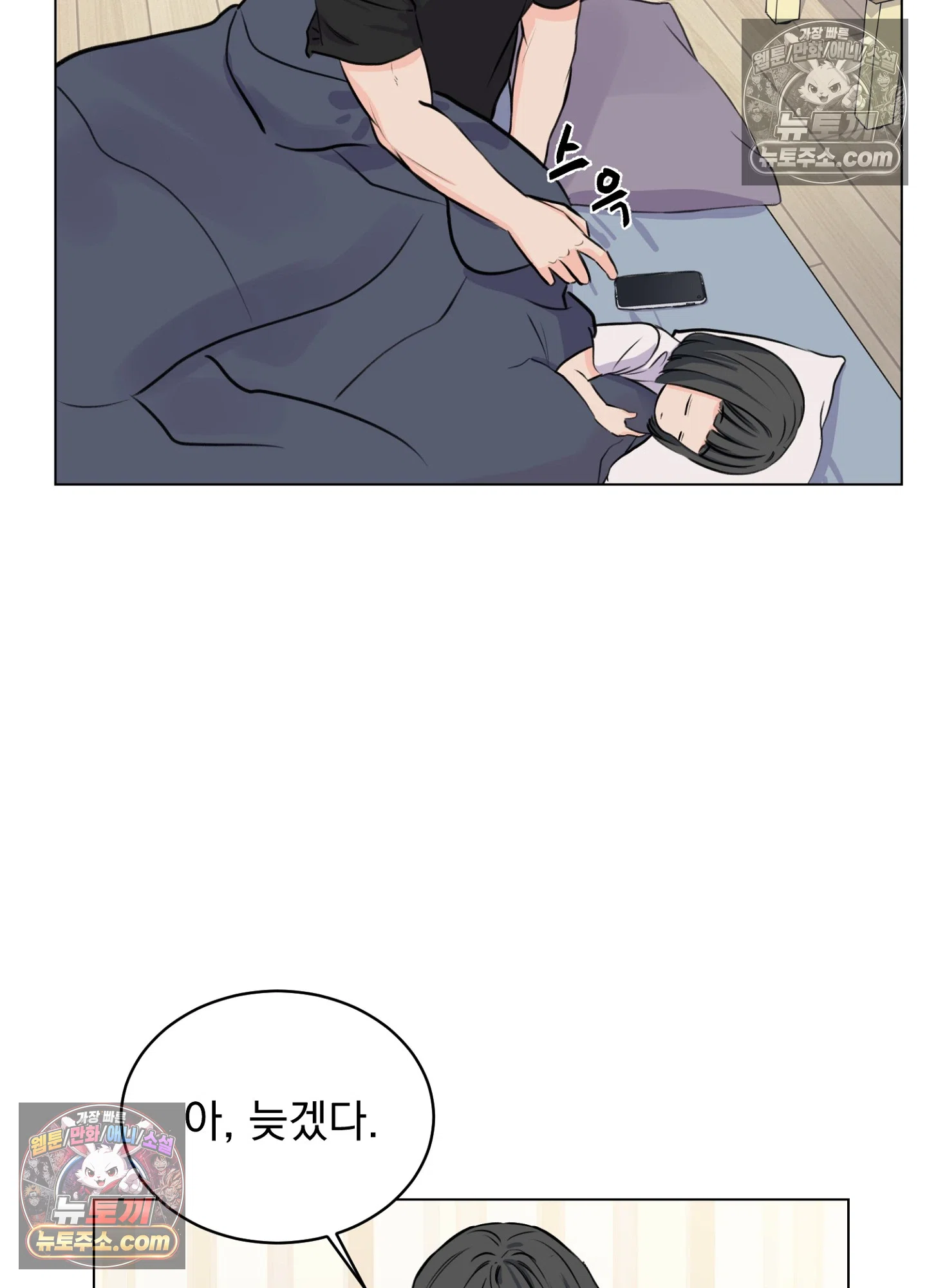 집사가 되어줘 8화 24