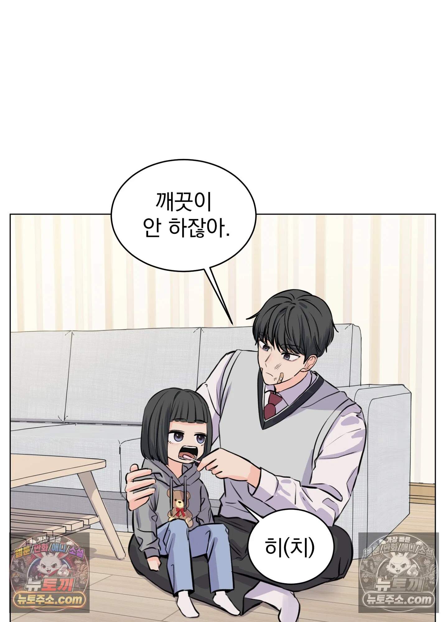 집사가 되어줘 8화 28