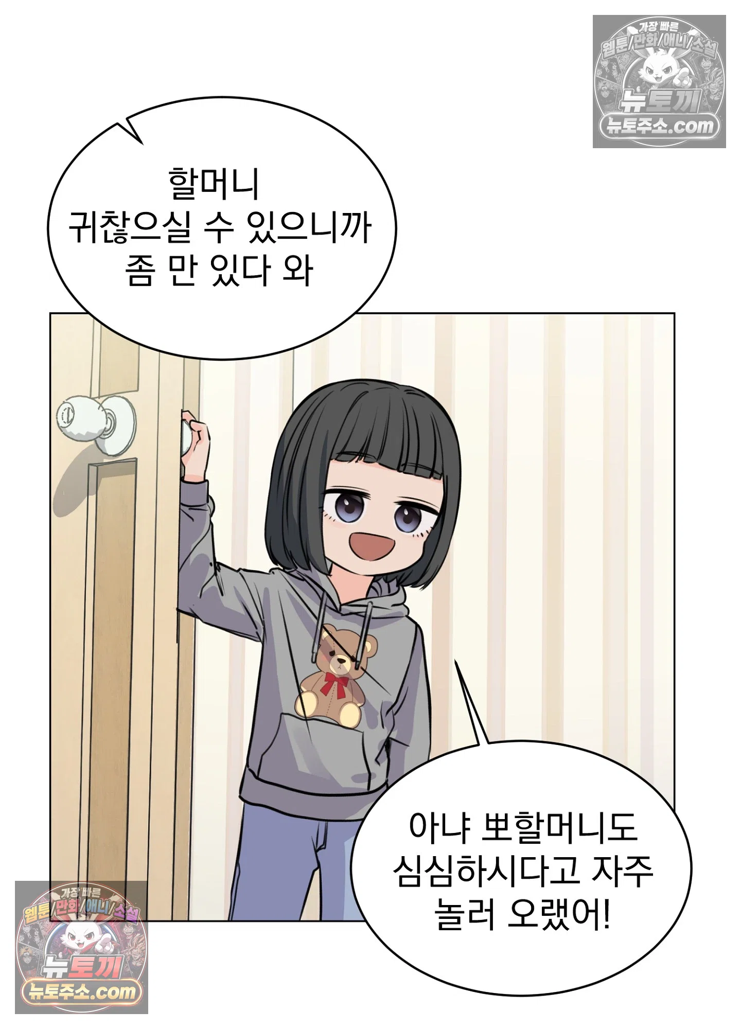 집사가 되어줘 8화 34