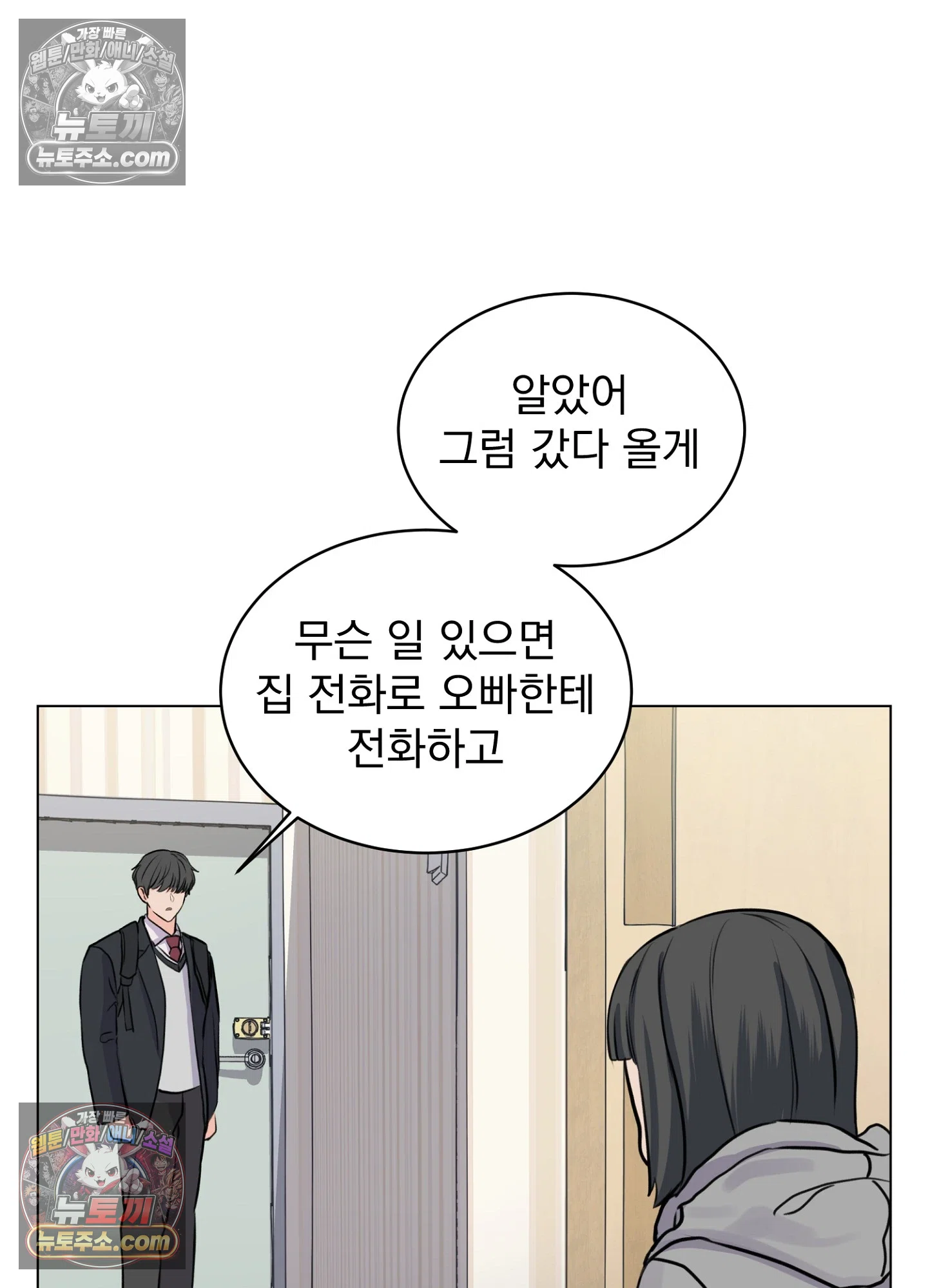 집사가 되어줘 8화 35