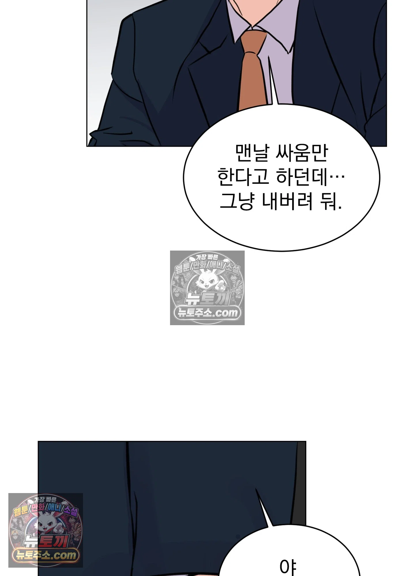 집사가 되어줘 8화 49