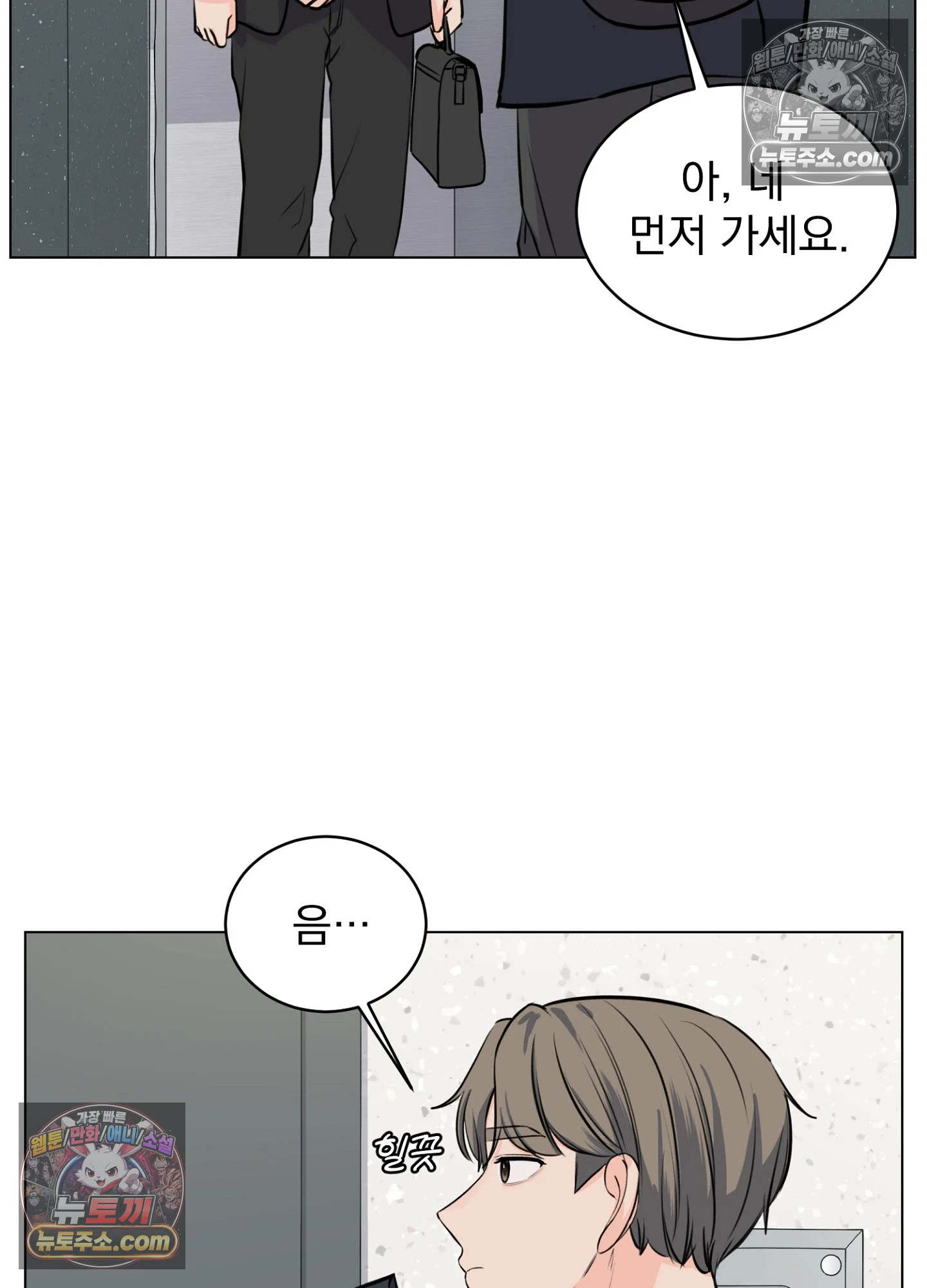 집사가 되어줘 8화 54