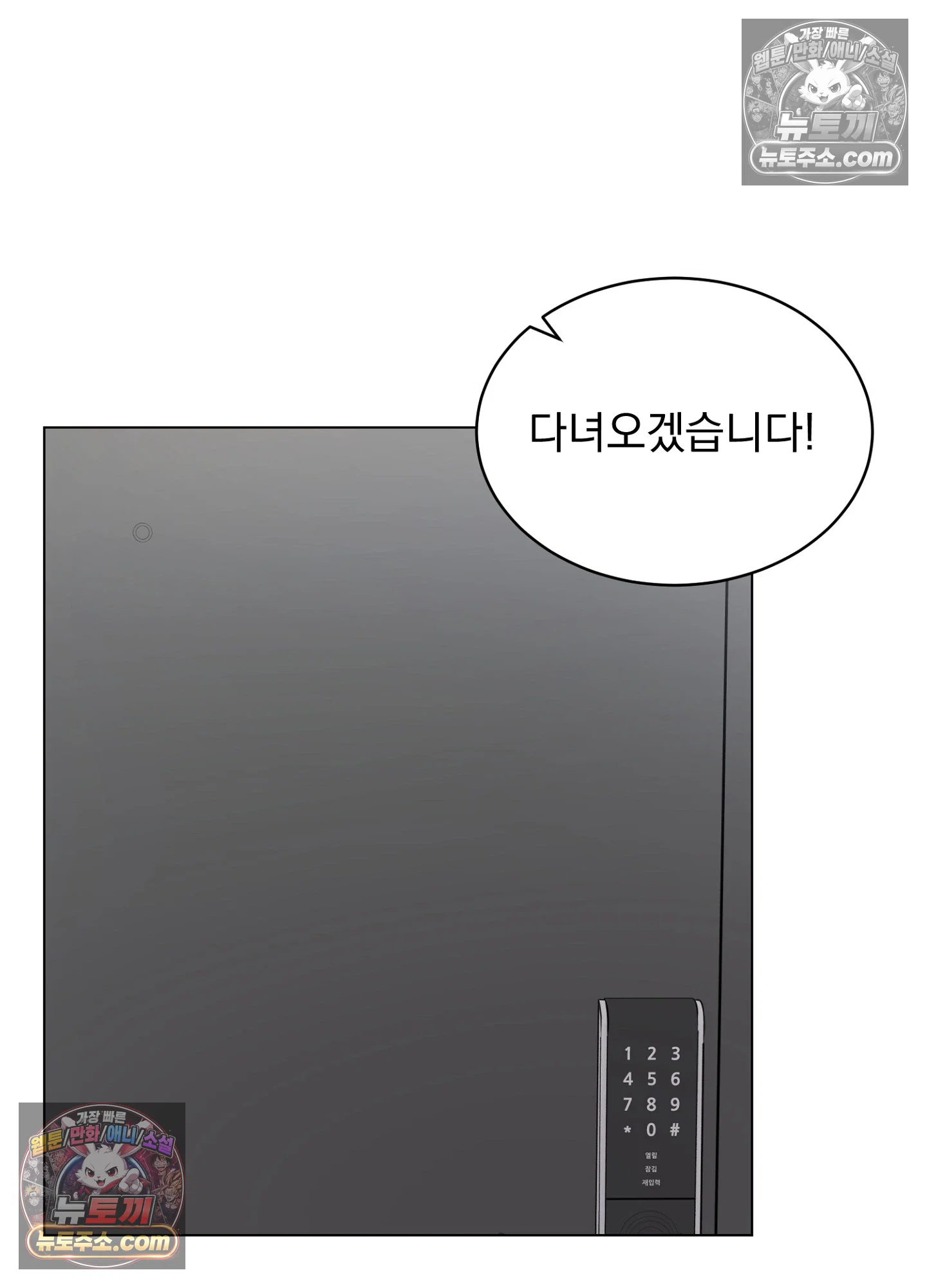 집사가 되어줘 8화 56