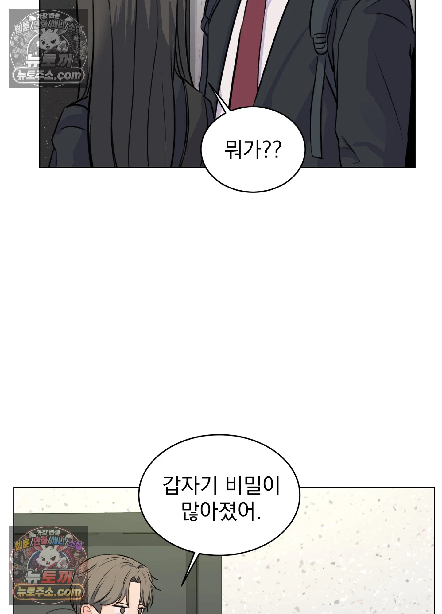 집사가 되어줘 8화 63