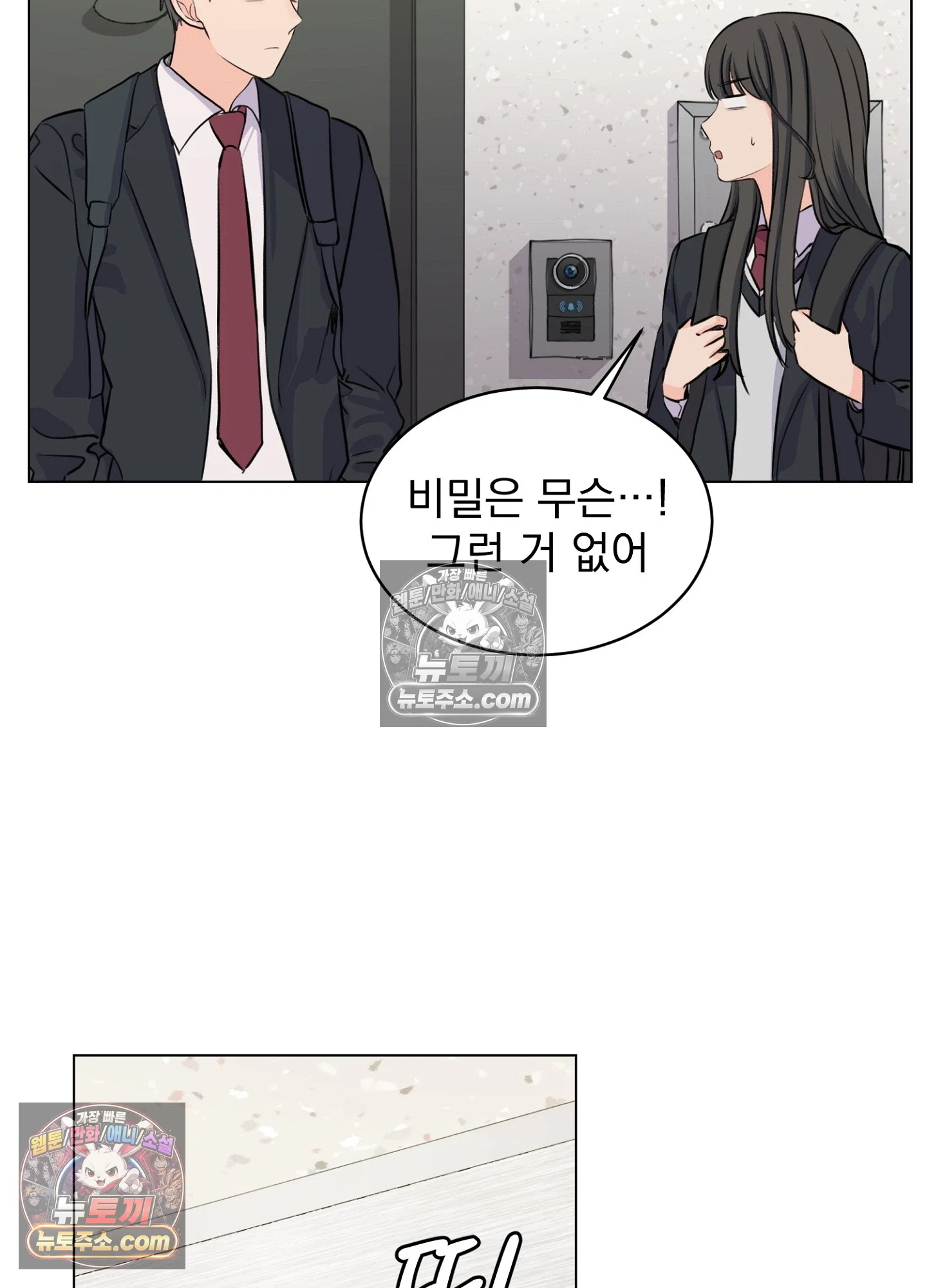 집사가 되어줘 8화 64