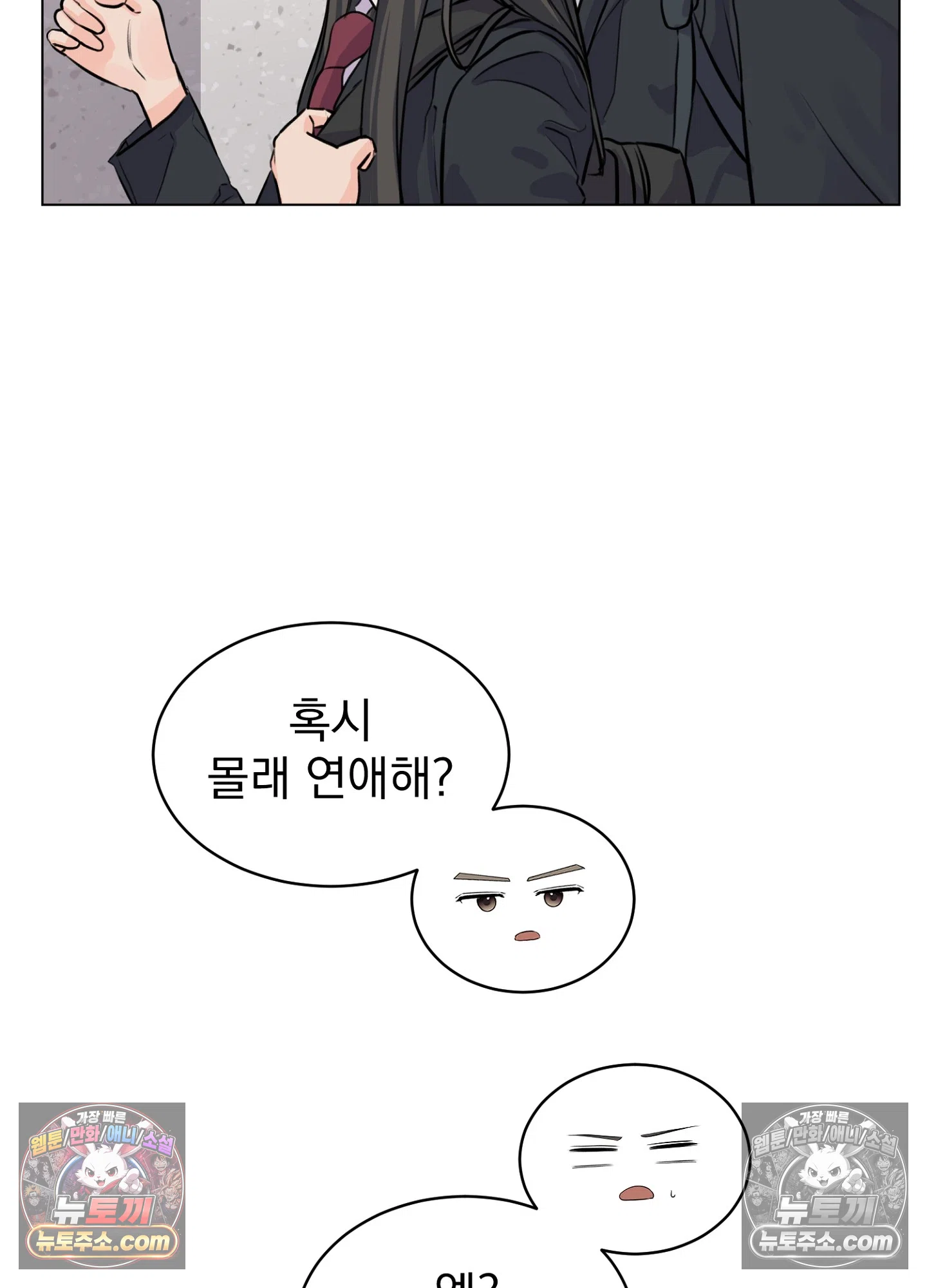 집사가 되어줘 8화 66