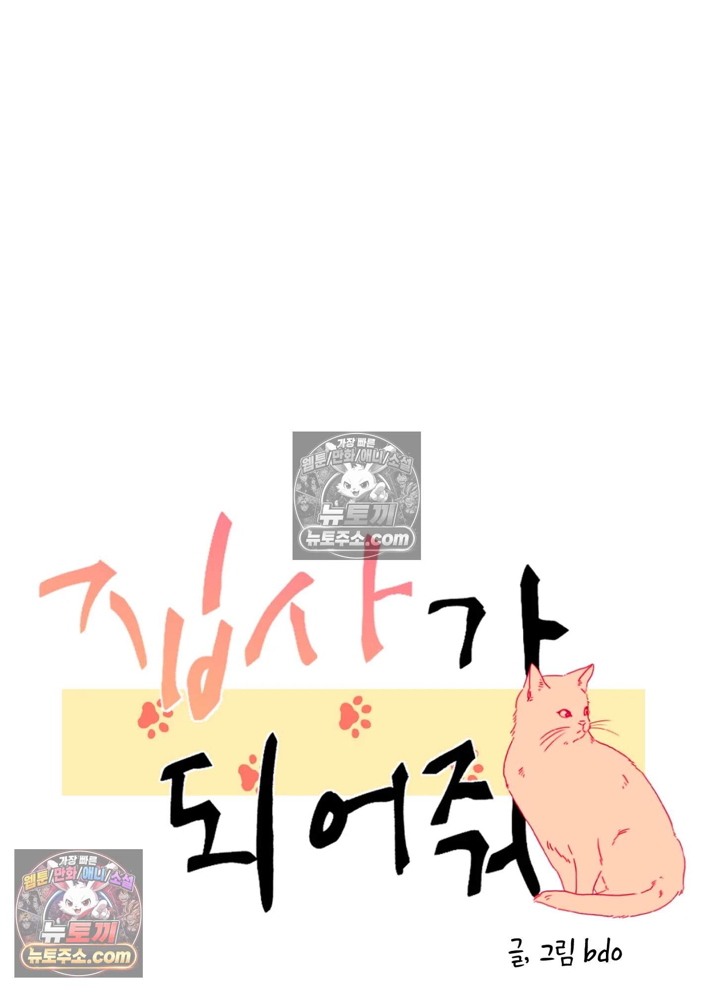 집사가 되어줘 33화 26