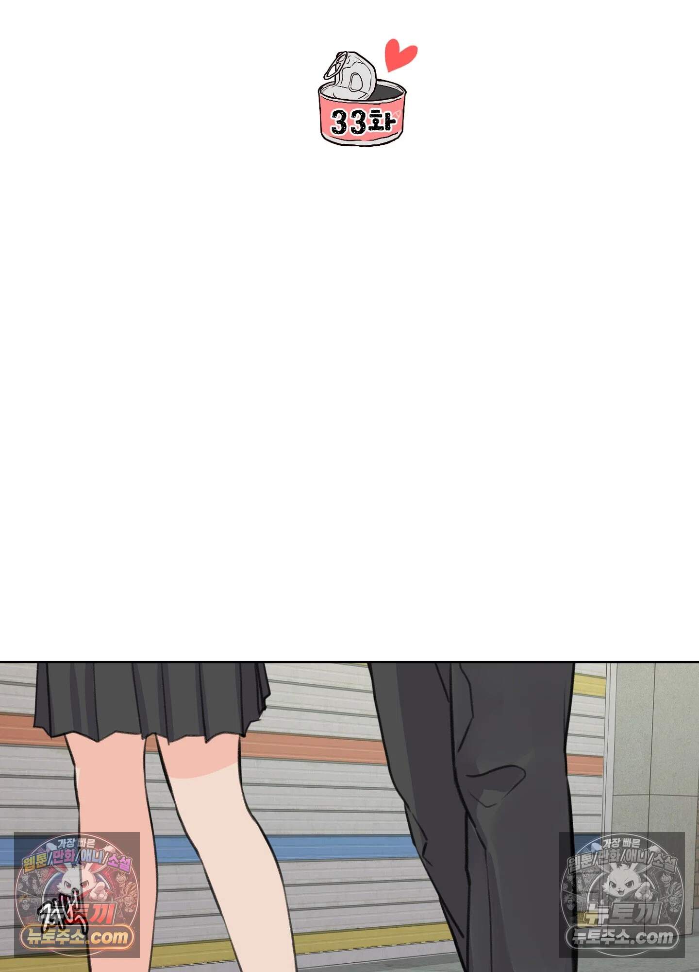 집사가 되어줘 33화 27