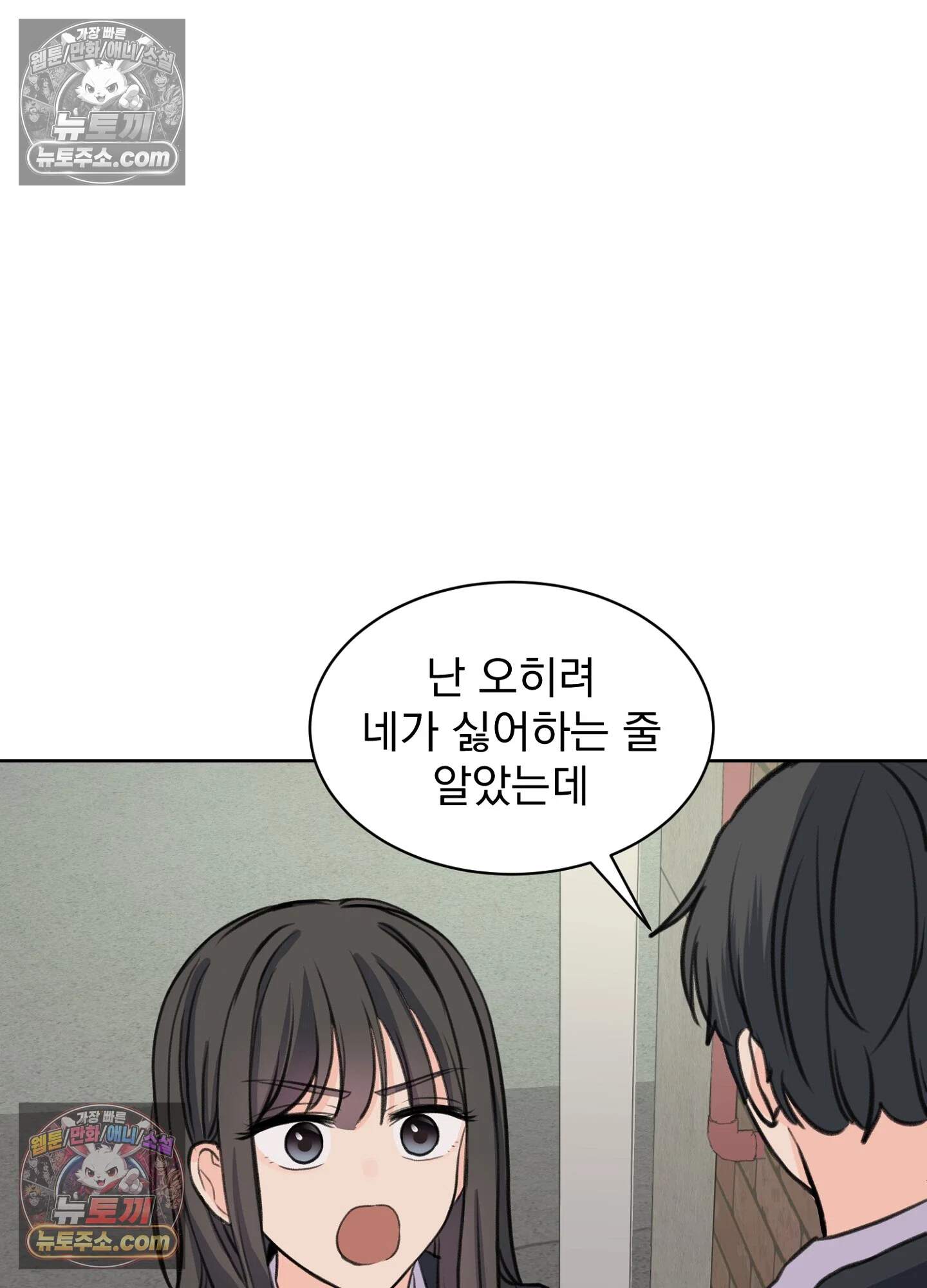 집사가 되어줘 33화 46