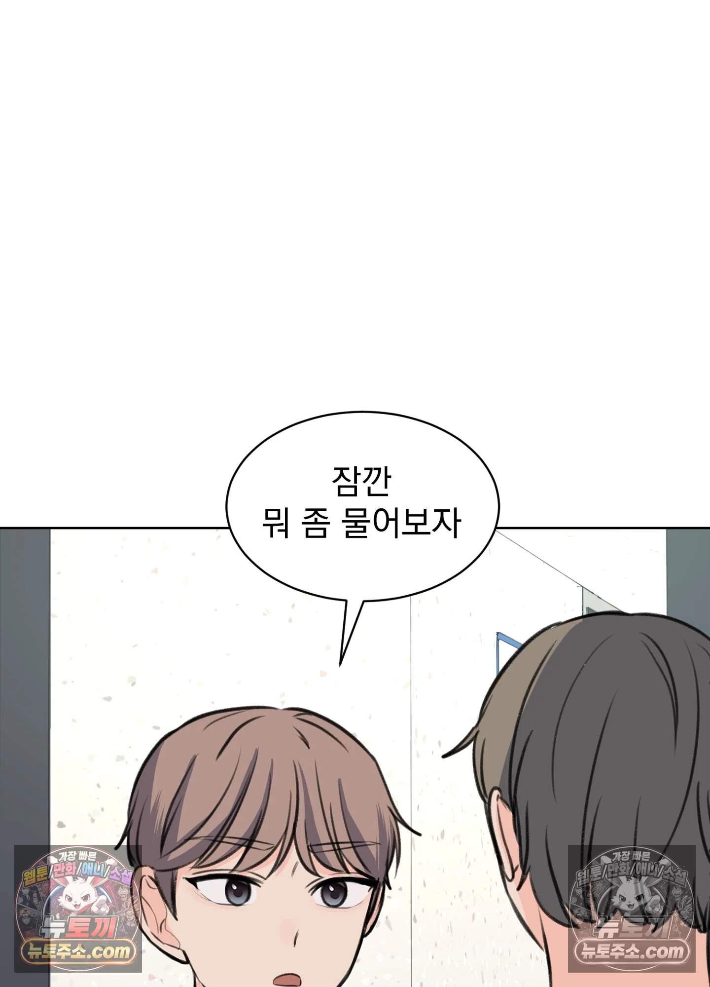 집사가 되어줘 33화 63