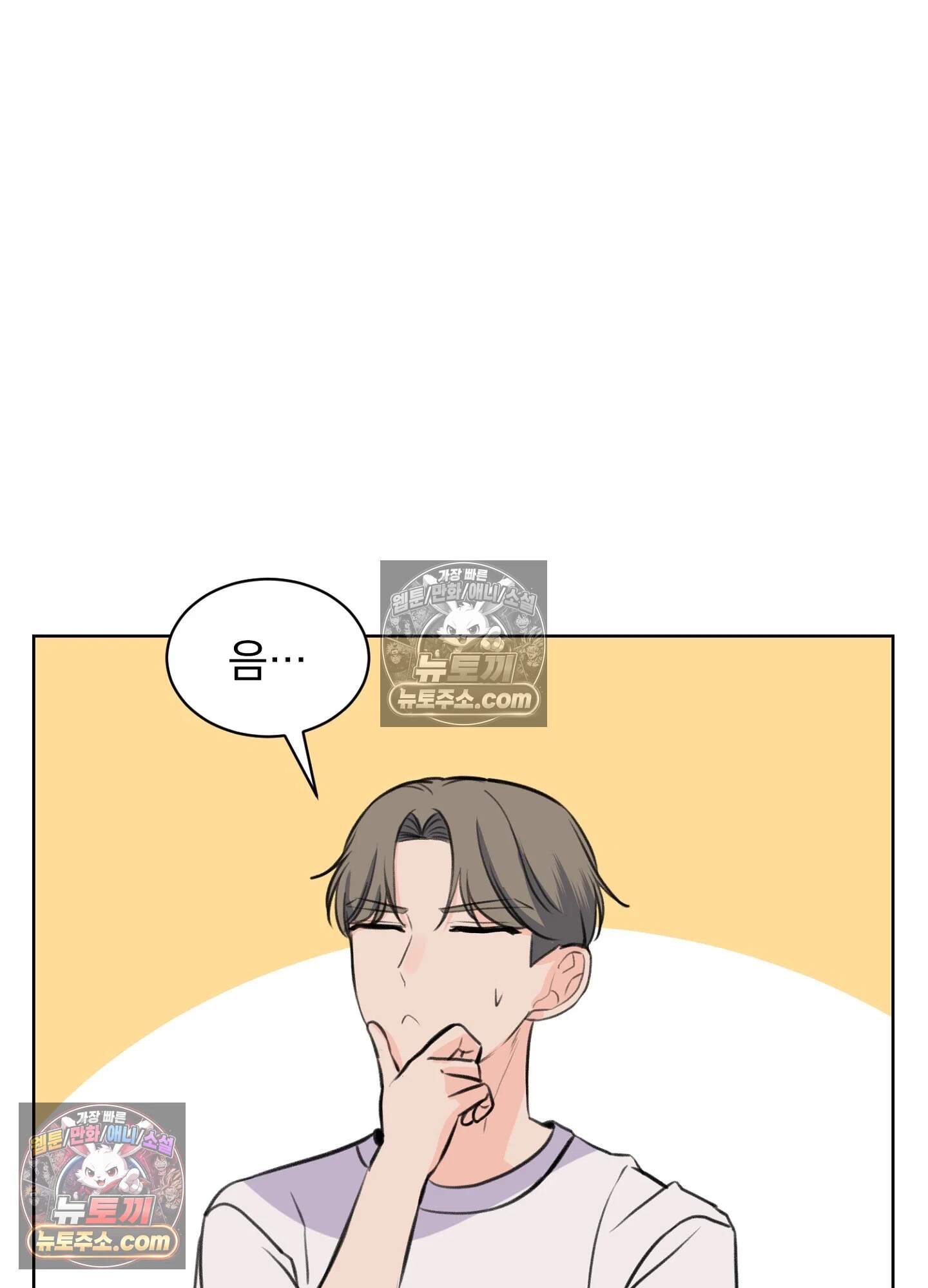 집사가 되어줘 33화 66